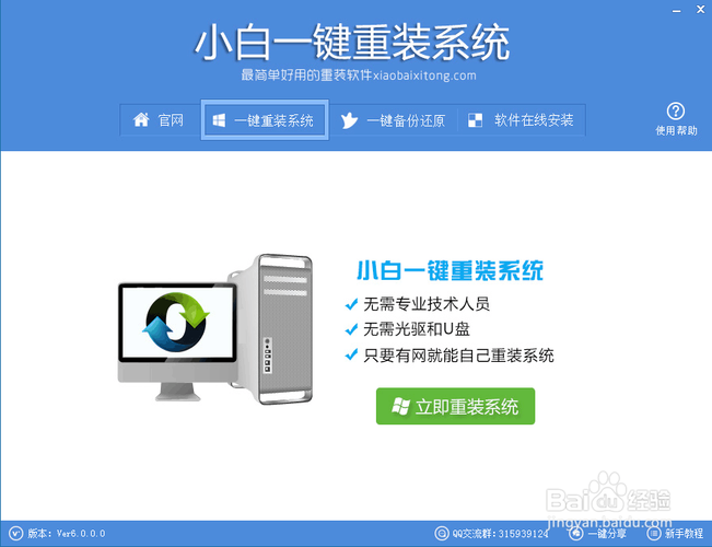 软件自动检测电脑软硬件环境以及电脑网络连通状态,完成后点击下一步