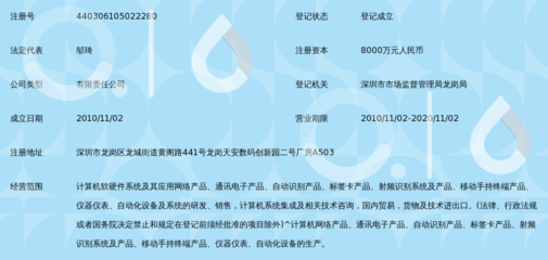 深圳成谷科技