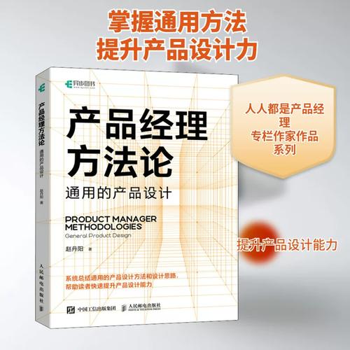 通用的产品设计 赵丹阳 著 专业科技 软硬件技术 其它计算机/网络书籍